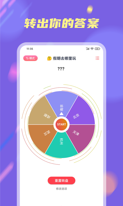小决定大转盘无广告版 V2.2.0截图4