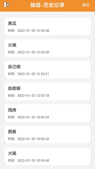 随机抽签抓阄 V18.0截图2