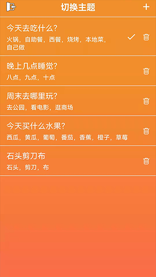 随机抽签抓阄 V18.0截图3