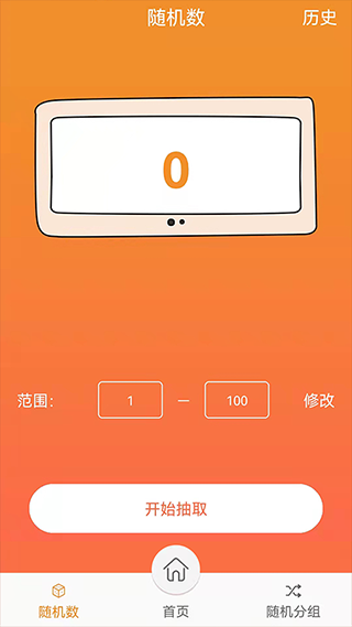 随机抽签抓阄 V18.0截图4