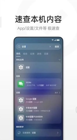 OPPO全局搜索 V11.18.3截图1