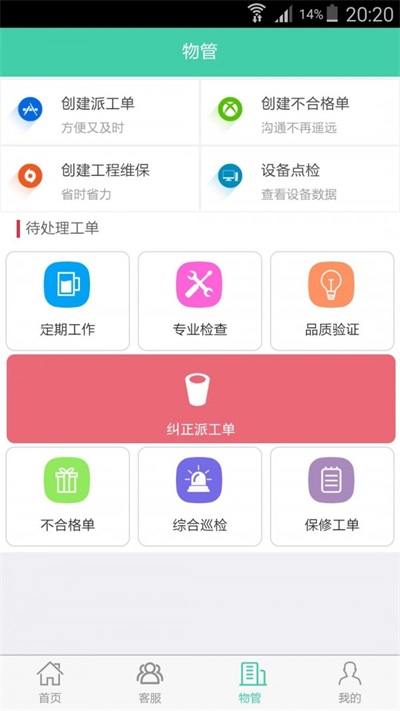 i管家oppo版 V8.8.2.4截图3