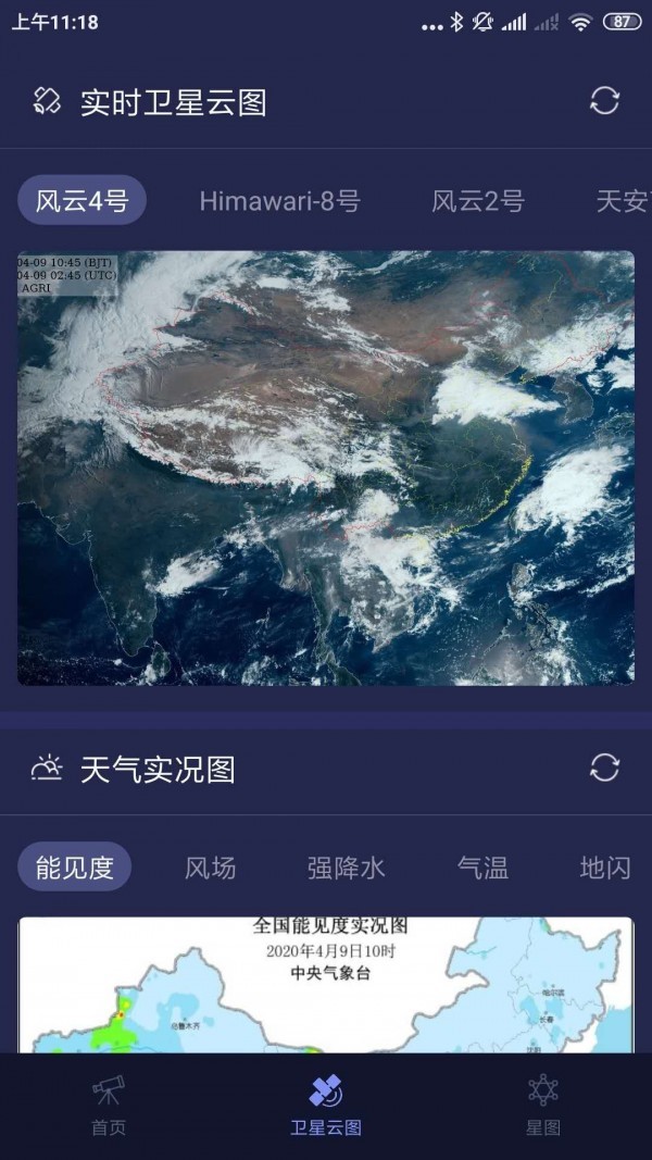 天文通 V3.2.0截图1