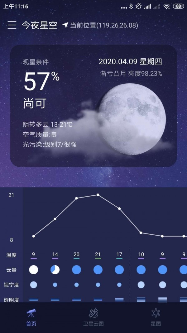 天文通 V3.2.0截图2