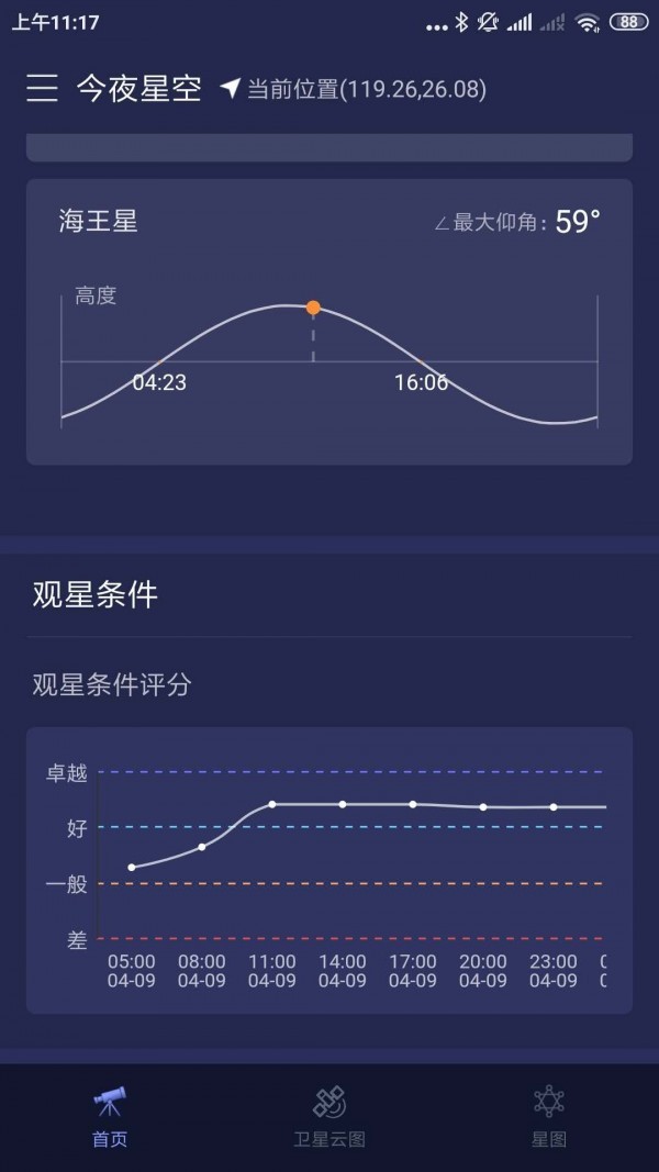 天文通 V3.2.0截图3