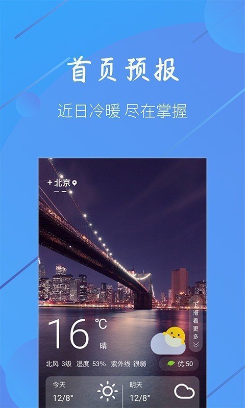 小小天气 V1.1.6截图1