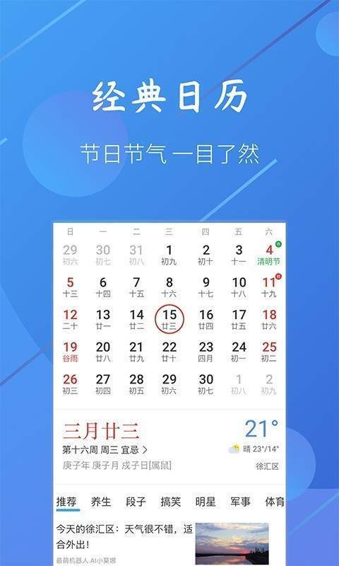 小小天气 V1.1.6截图2
