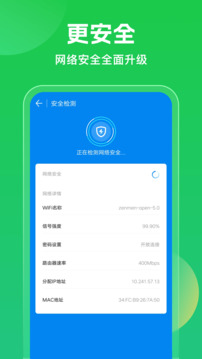 免密码wifi万能锁匙 V5.2.18截图2