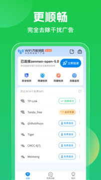 免密码wifi万能锁匙 V5.2.18截图3