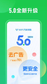 免密码wifi万能锁匙 V5.2.18截图4