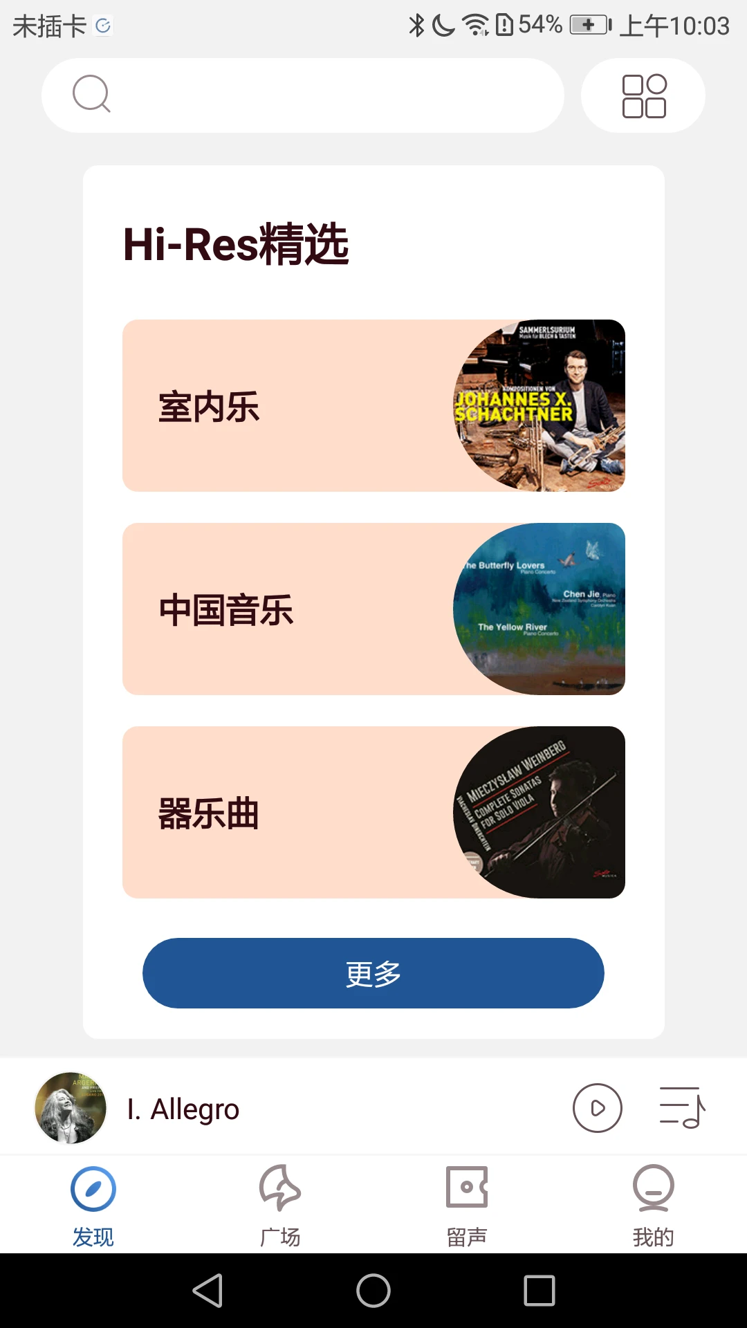 库客音乐app V5.0.3截图2