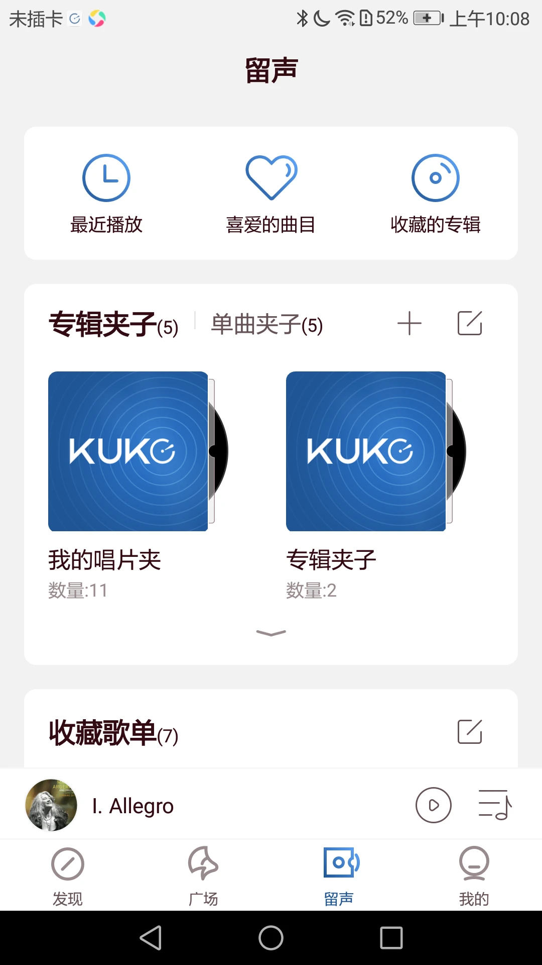 库客音乐app V5.0.3截图3