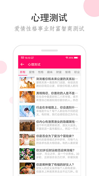 星座运势软件 V3.3.2截图2