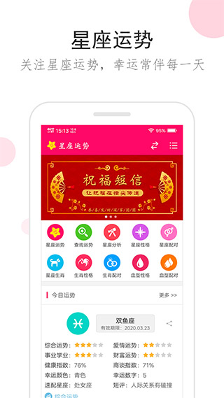 星座运势软件 V3.3.2截图4