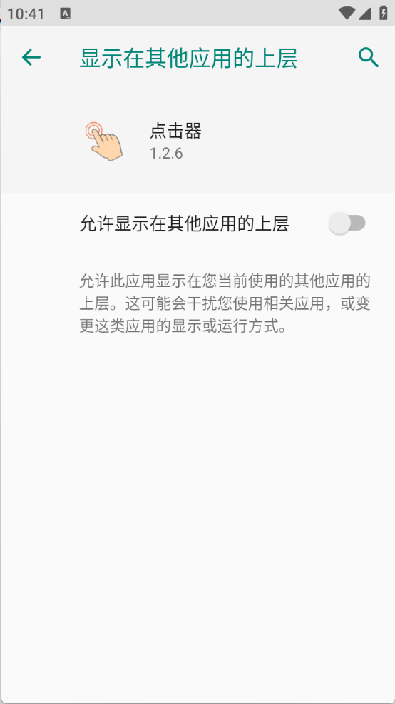 连续点击器 V1.2.6截图2