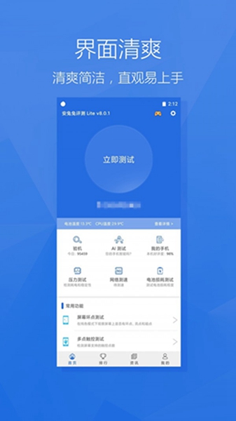 安兔兔 V10.0.10-OB10截图3