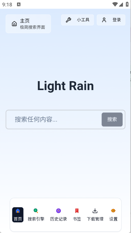 轻雨浏览器 V1.0截图1