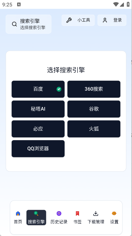 轻雨浏览器 V1.0截图2