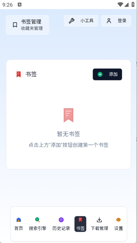 轻雨浏览器 V1.0截图4