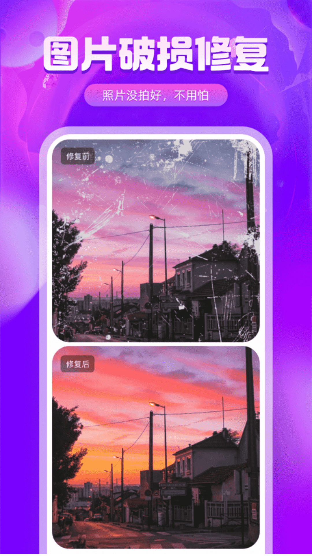 相片修复上色软件最新版 V1.0.0截图2