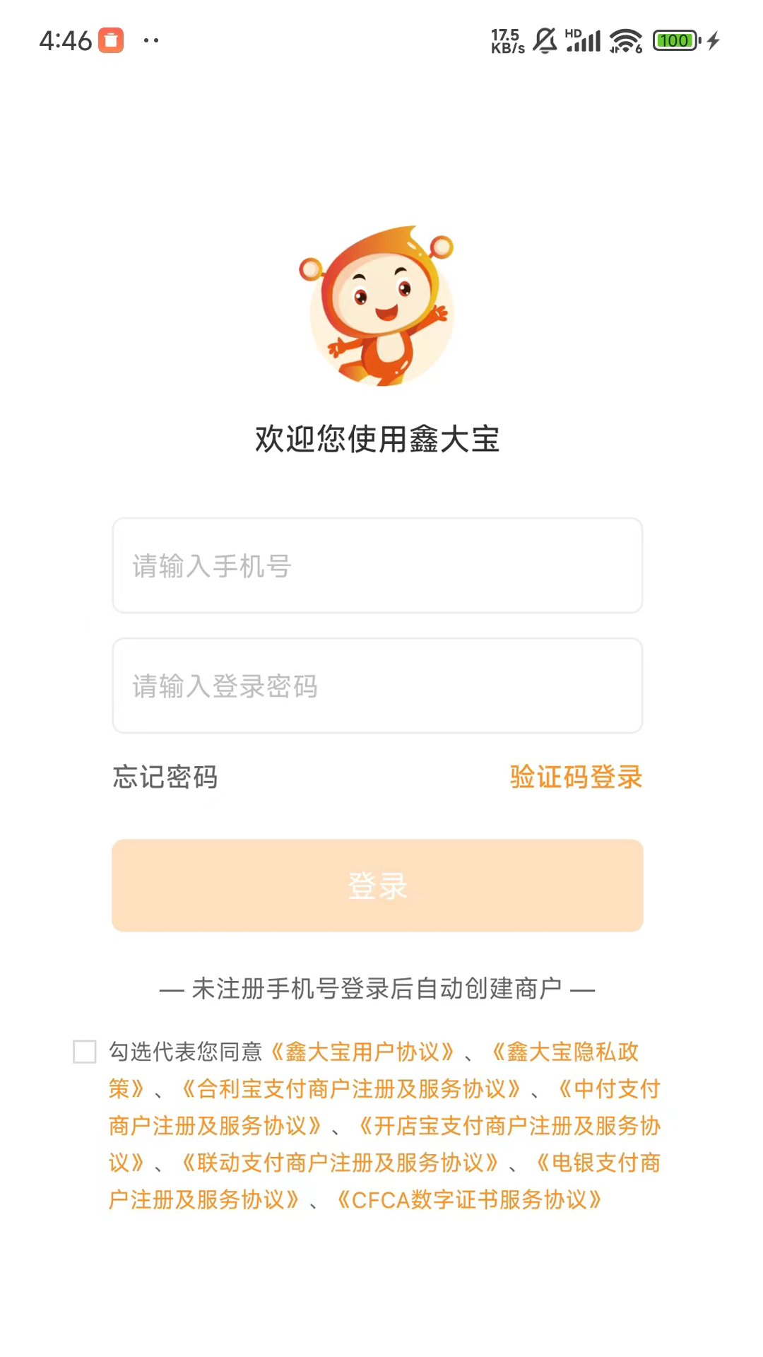 鑫大宝 V1.0.1截图2