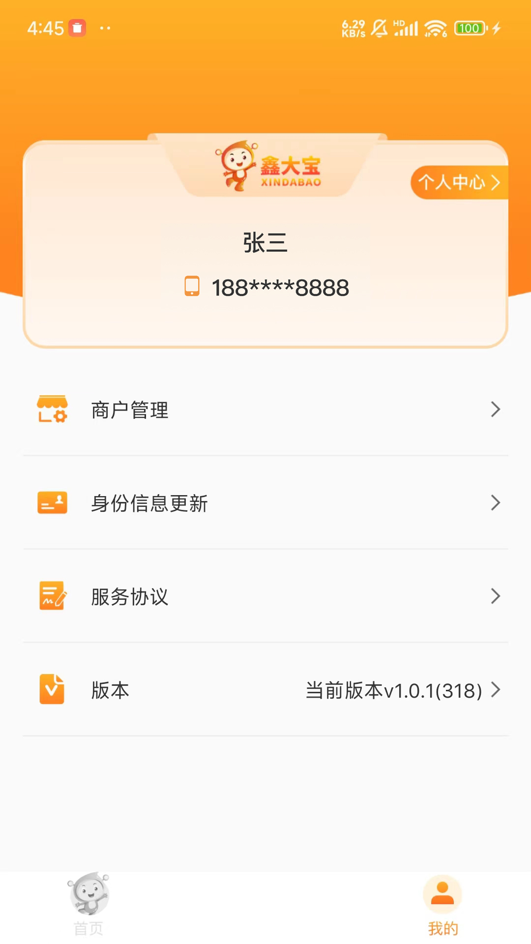 鑫大宝 V1.0.1截图3