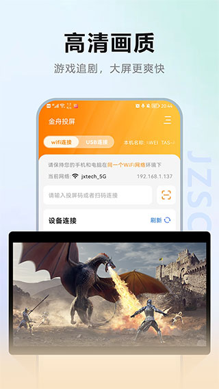 金舟投屏联想版 V2.3.1截图1