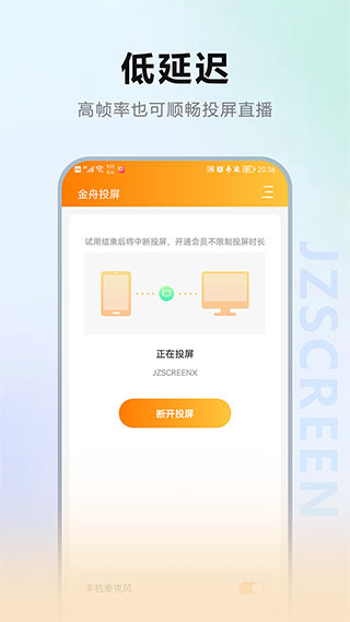金舟投屏联想版 V2.3.1截图2
