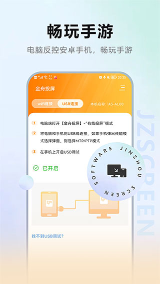 金舟投屏联想版 V2.3.1截图3