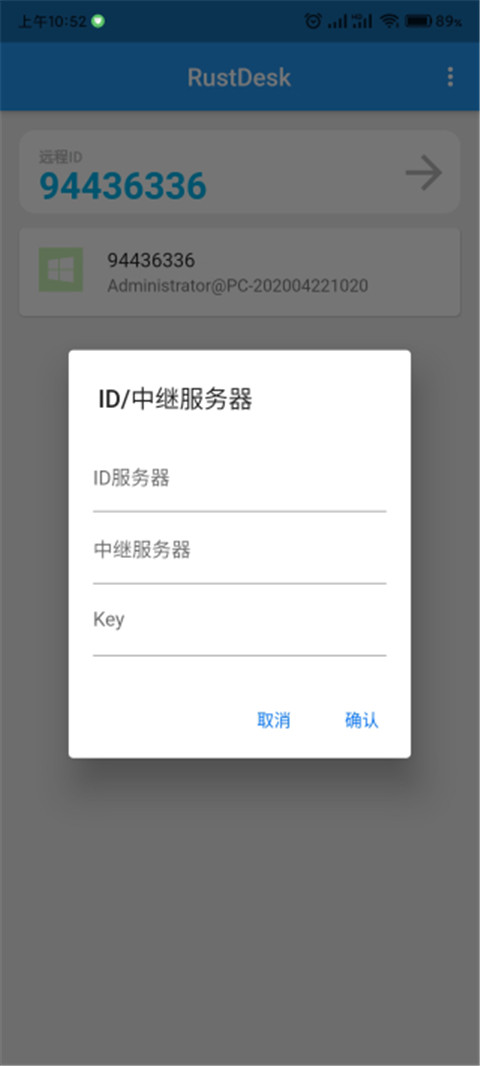 rustdesk安卓版 V1.3.7截图3