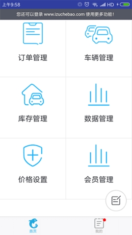 租车宝2.0 V5.2.1截图2