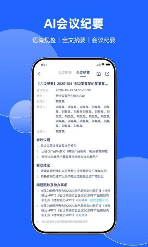讯飞会议app V1.1.1806截图1