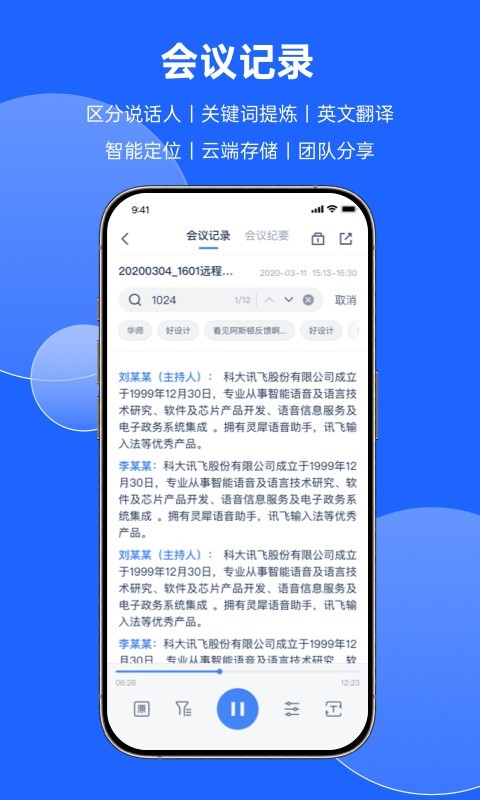 讯飞会议app V1.1.1806截图2