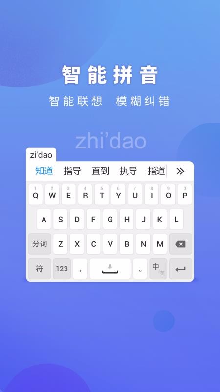 灵云智能输入法 V6.6.7截图1
