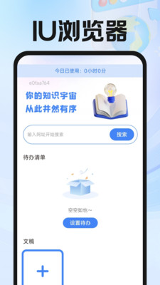 IU浏览器 V1.0.1截图4