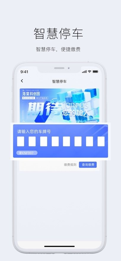 智云园区 V1.1.4截图1