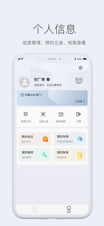 智云园区 V1.1.4截图2