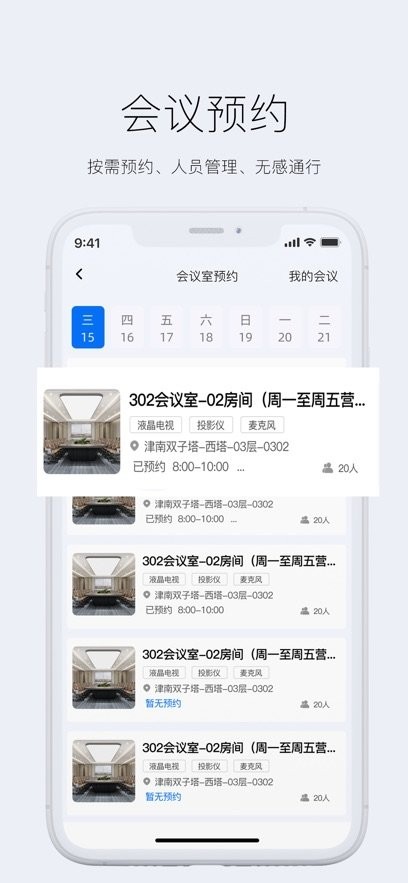 智云园区 V1.1.4截图3