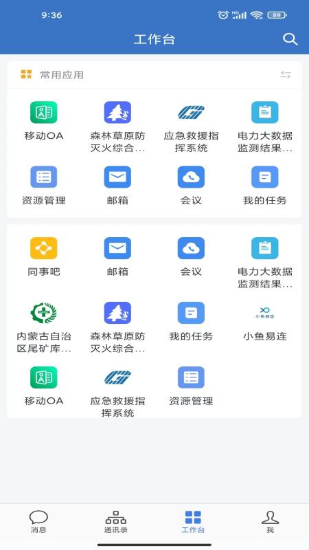 内蒙应急app最新版 V2.6.750000截图2