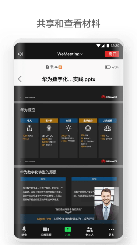 wemeeting会议软件 V2.6.0截图3