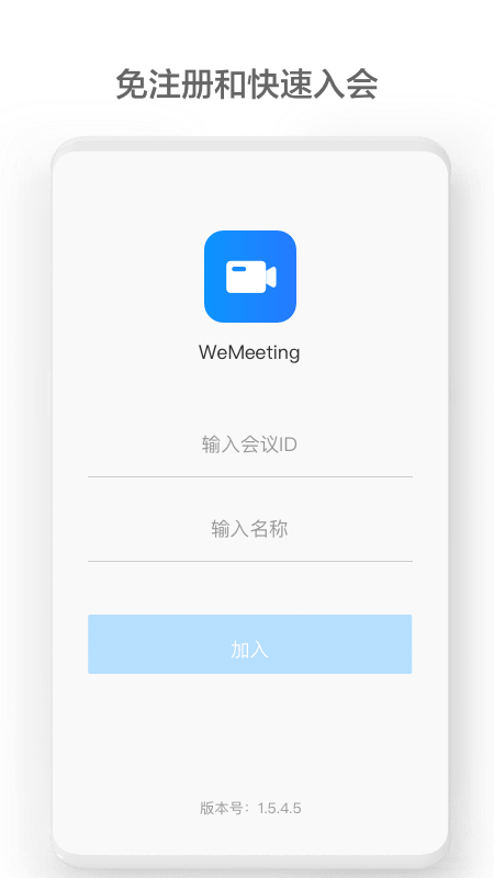 wemeeting会议软件 V2.6.0截图4