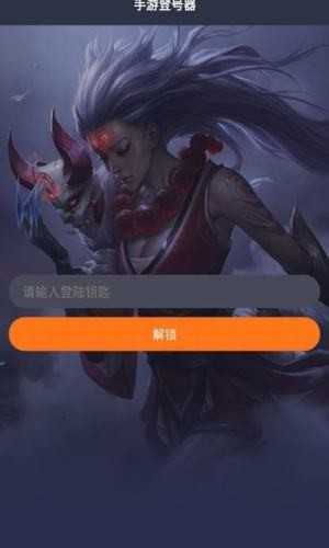 手游登号器(和平精英上号器) V13.19截图2