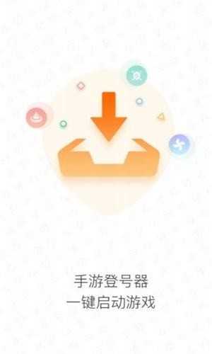 手游登号器(和平精英上号器) V13.19截图3