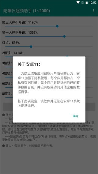 陀螺仪超频助手 V1.0.0截图1