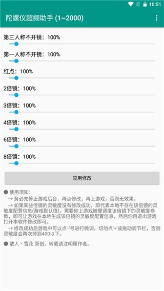 陀螺仪超频助手 V1.0.0截图2
