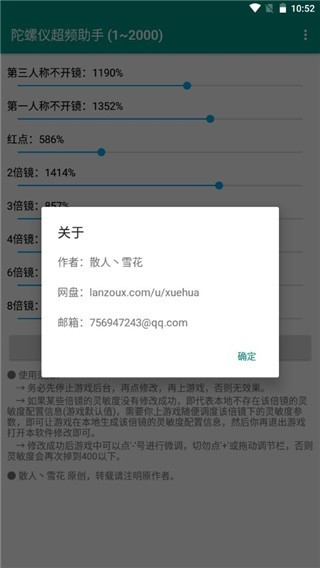 陀螺仪超频助手 V1.0.0截图3