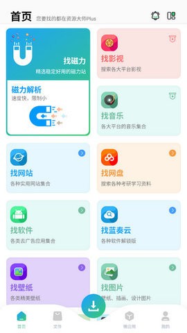 资源大师plus经典版免更新 V1.0.8截图3