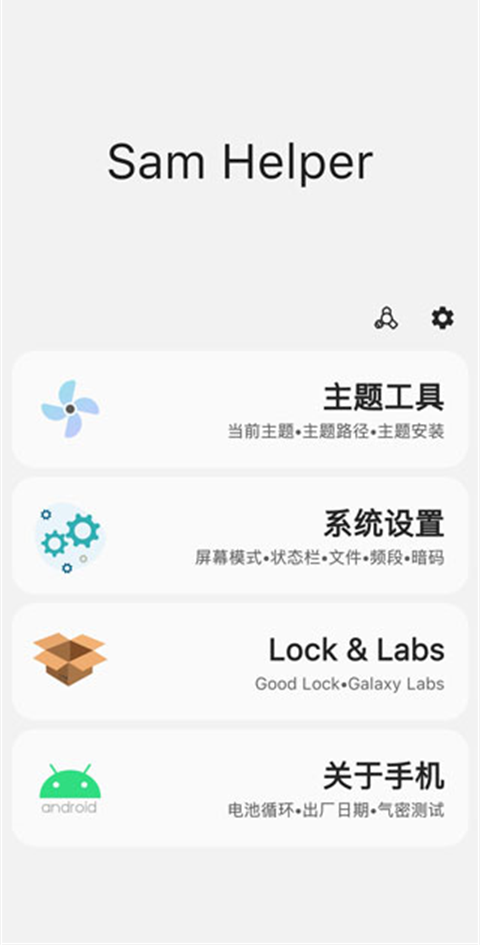sam helper V2.8截图2