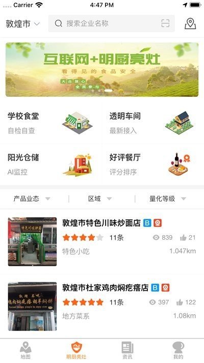 陇上食安商户端app VV1.3.14截图3