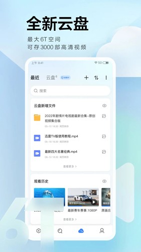 迅雷极速版安卓版 V10.00.0.1000截图1